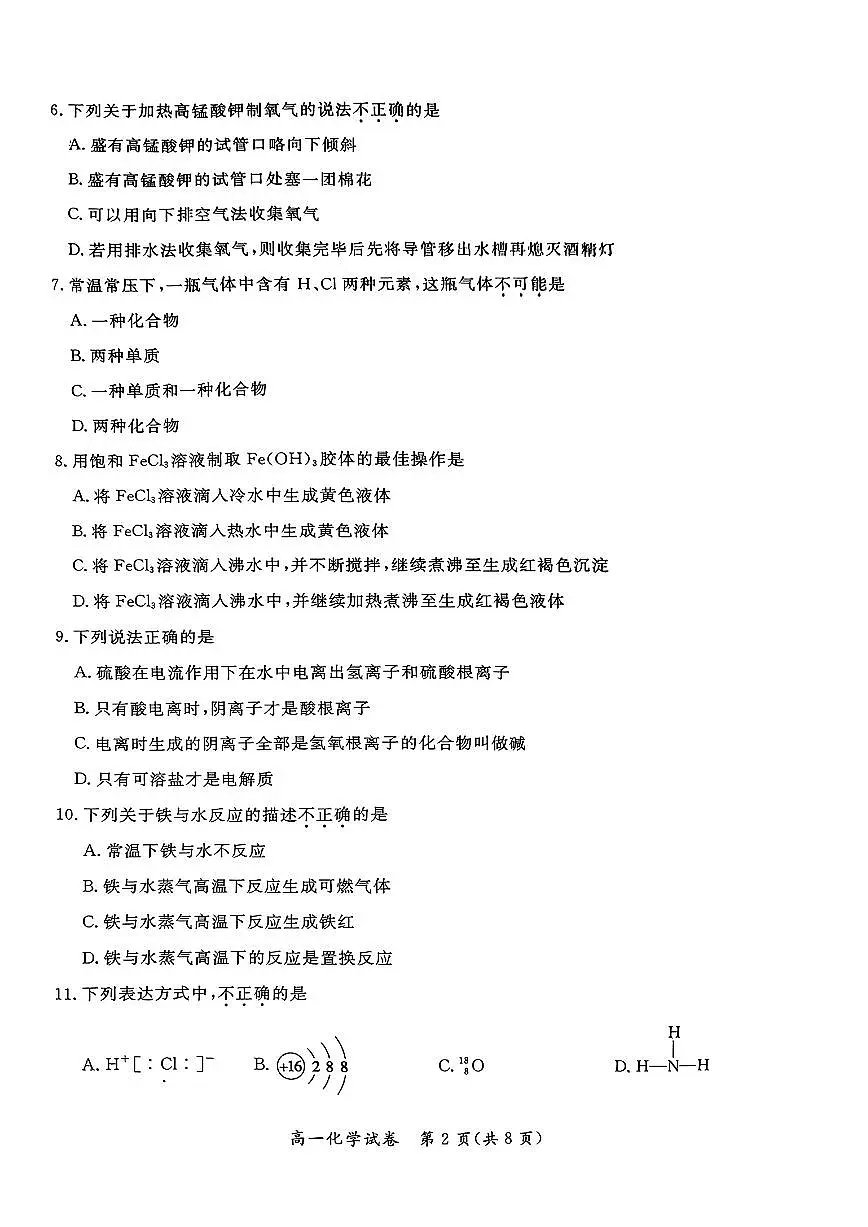 2024年1月通州区2023一2024学年第一学期高一年级期末质量检测化学试卷（有答案）第2页