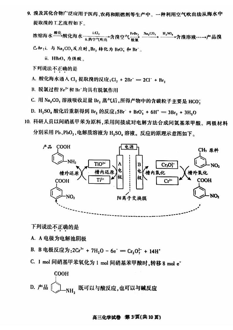 北京市朝阳区2023~2024学年度高三第一学期期末质量检测化学试卷（无答案）第3页