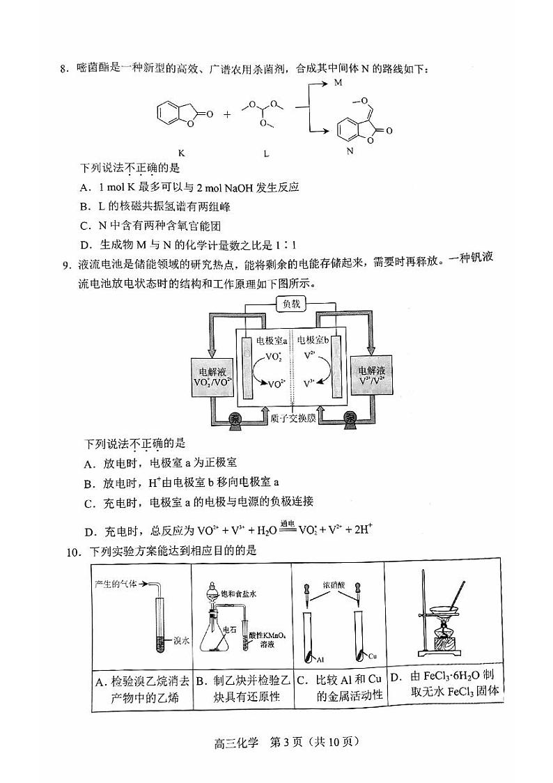 丰台区2023~2024 学年度高三第一学期期末练习化学试卷（无答案）第3页