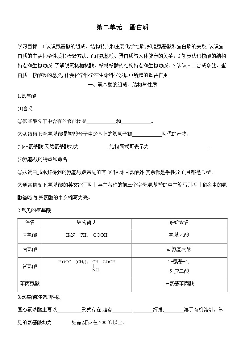 6.2 蛋白质 学案-2024-2025学年高二下学期化学苏教版（2019） 选择性必修3第1页
