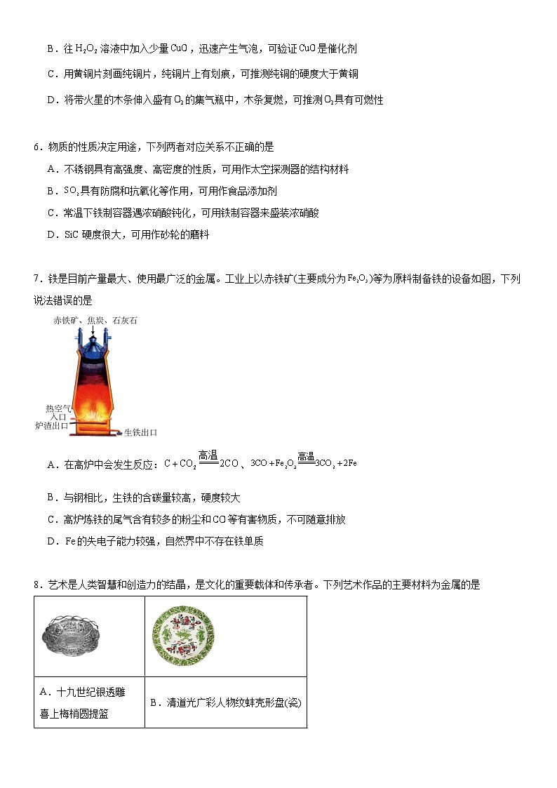 9.3 金属材料的性能及应用  同步练习  2024-2025学年高一下学期化学苏教版（2019）必修第二册第2页