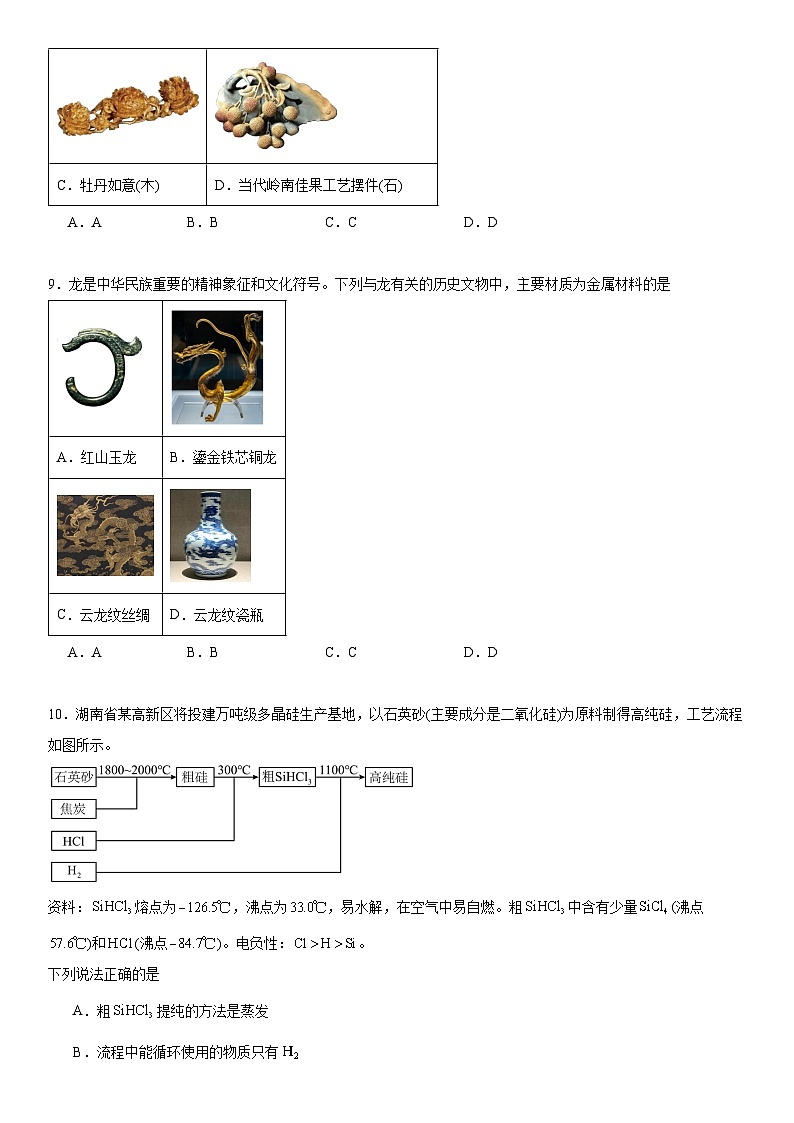 9.3 金属材料的性能及应用  同步练习  2024-2025学年高一下学期化学苏教版（2019）必修第二册第3页