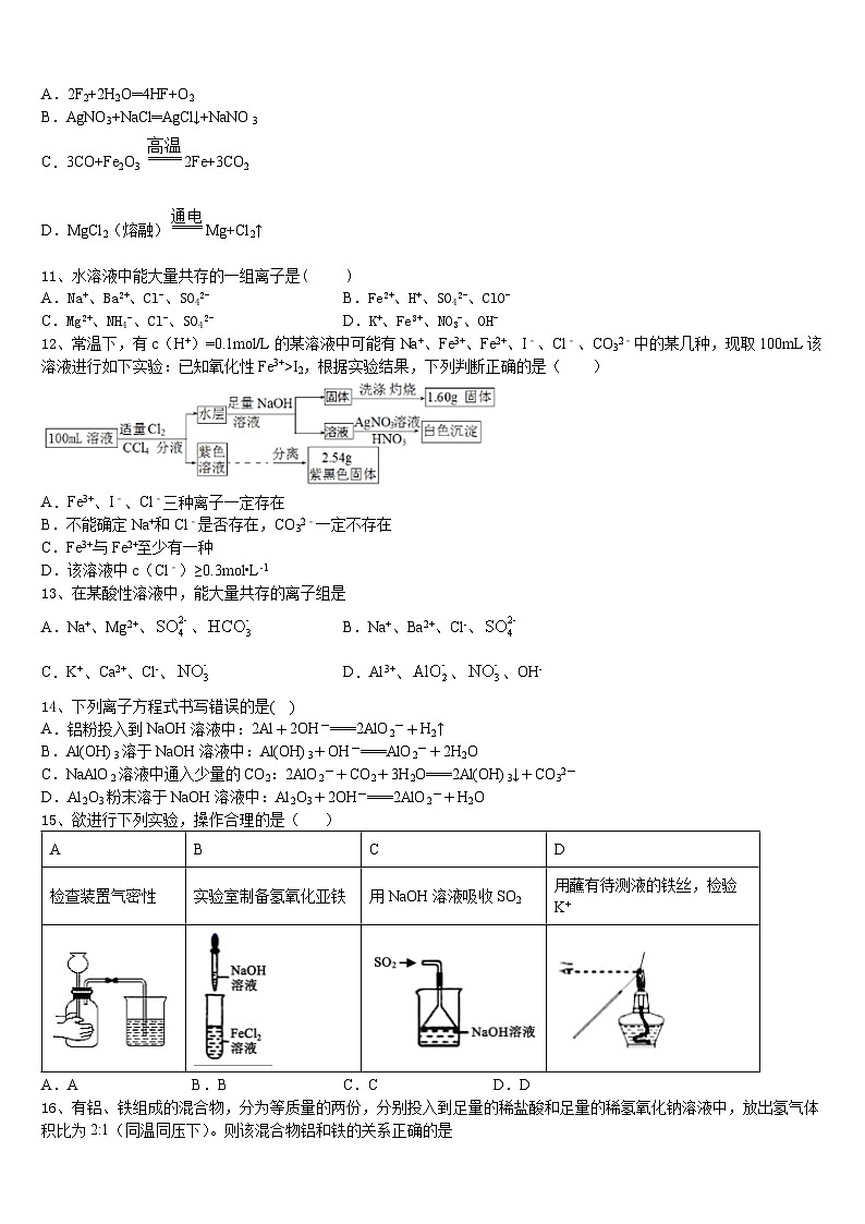 甘肃省酒泉2024-2025学年高一上学期期末考试 化学试题第2页