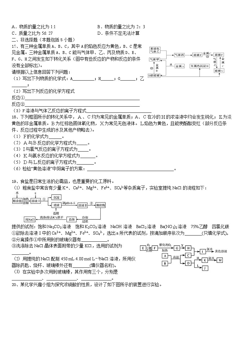 甘肃省酒泉2024-2025学年高一上学期期末考试 化学试题第3页