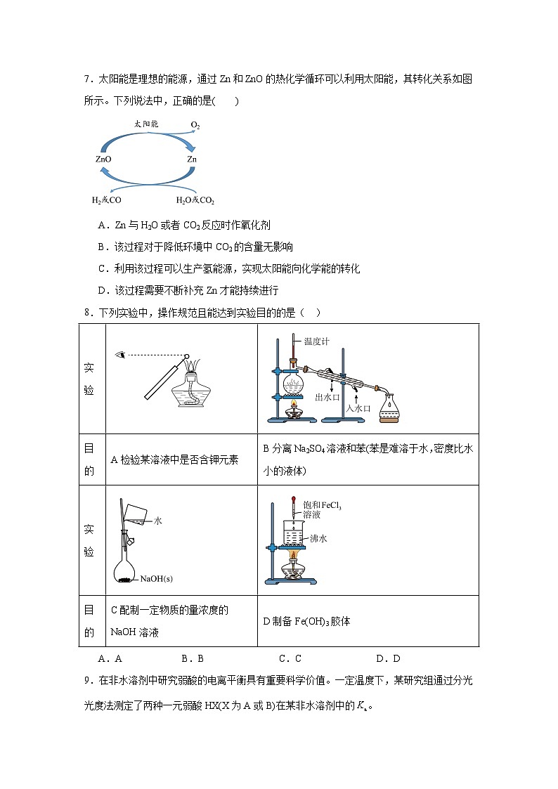 广东省清远市清新区四校2024-2025学年高三上学期期末联考化学试题及答案第3页