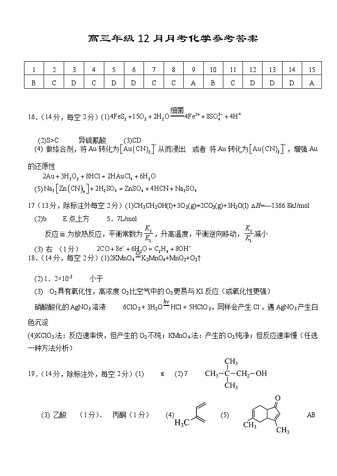 湖北省荆州市沙市中学2024-2025学年高三上学期12月月考化学答案第1页