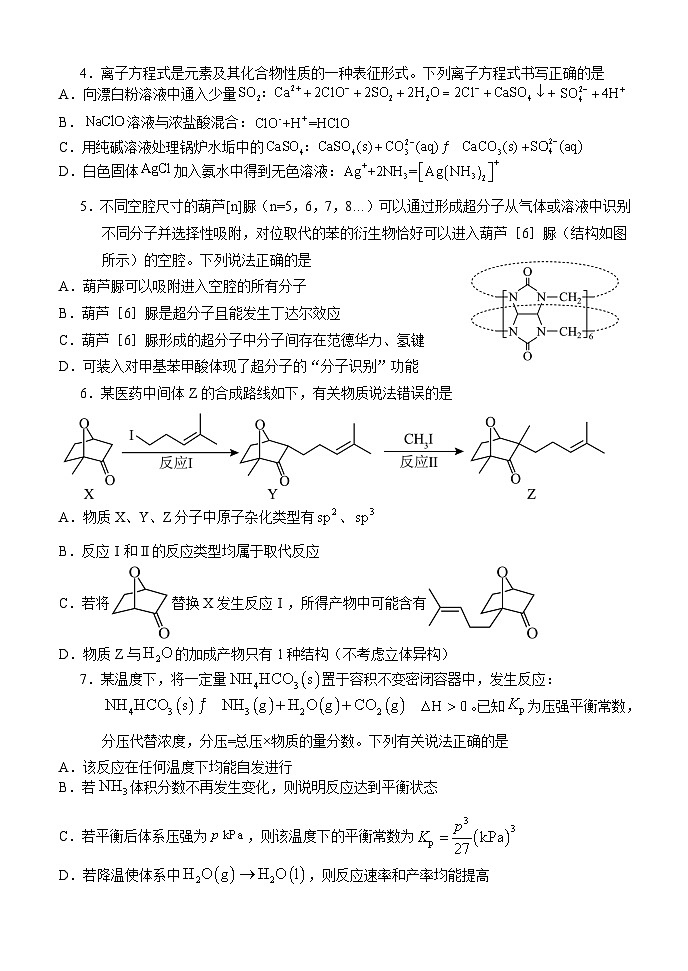 湖北省荆州市沙市中学2024-2025学年高三上学期12月月考化学第2页
