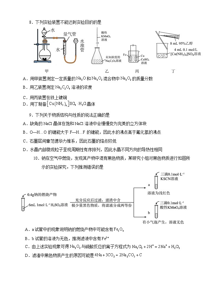 湖北省荆州市沙市中学2024-2025学年高三上学期12月月考化学第3页