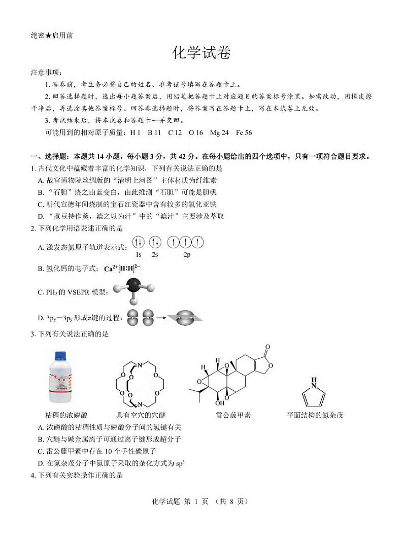 化学丨名校教研联盟（西北卷）2025届高三12月联考化学试卷及答案第1页