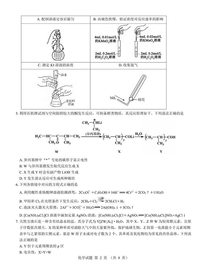 化学丨名校教研联盟（西北卷）2025届高三12月联考化学试卷及答案第2页