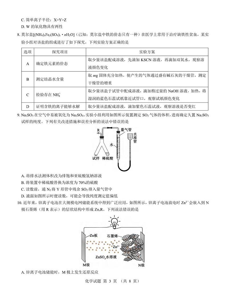 化学丨名校教研联盟（西北卷）2025届高三12月联考化学试卷及答案第3页