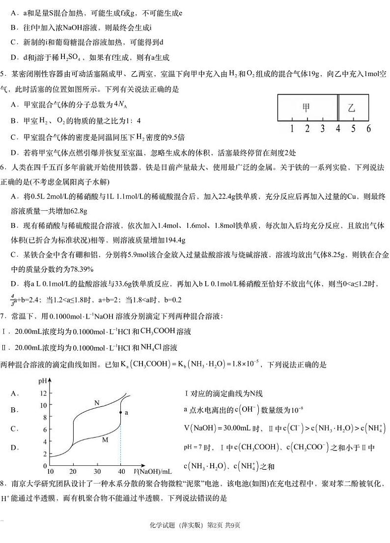 化学丨炎德英才大联考江西省萍乡市萍乡中学2025届高三12月月考卷（五）化学试卷及答案第2页