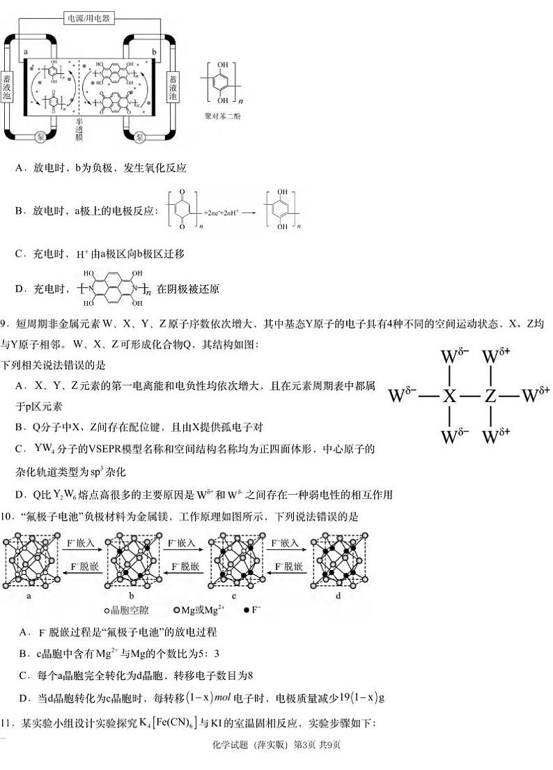 化学丨炎德英才大联考江西省萍乡市萍乡中学2025届高三12月月考卷（五）化学试卷及答案第3页