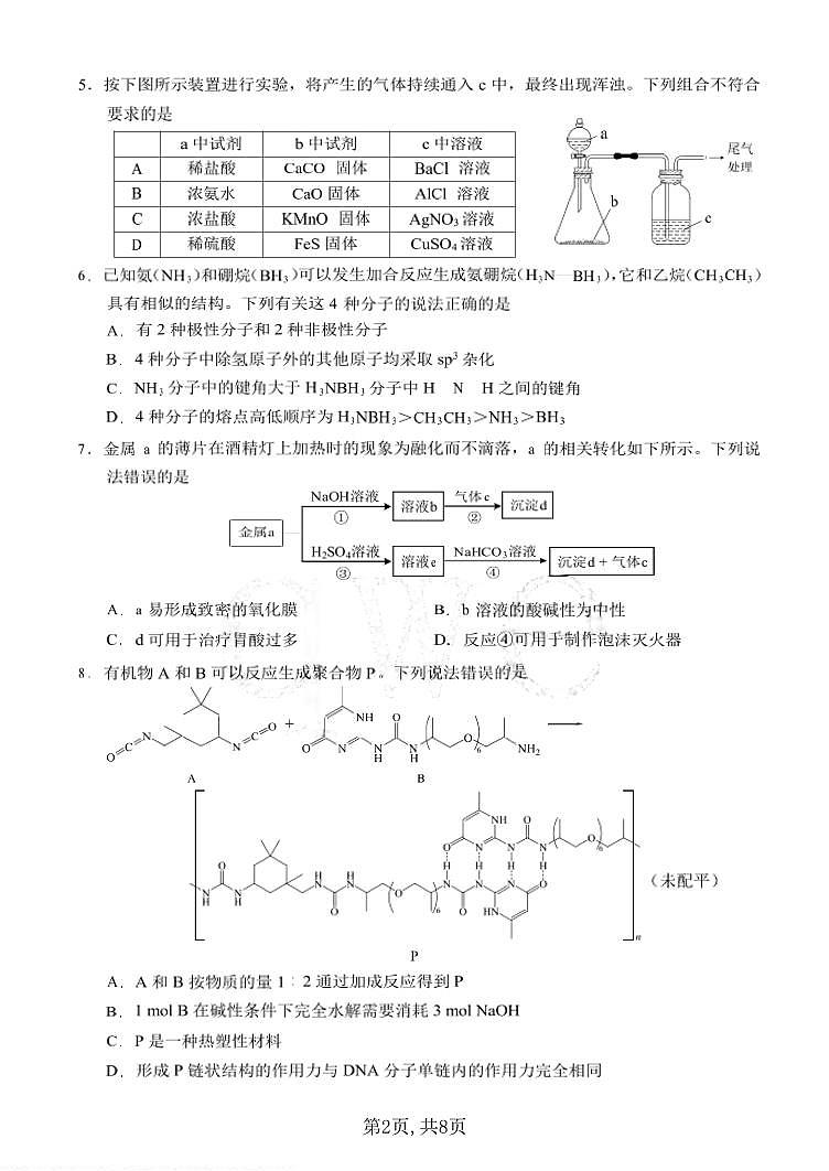 化学丨重庆市西南大学附中高2025届高三12月一诊模拟考试化学试卷及答案第2页