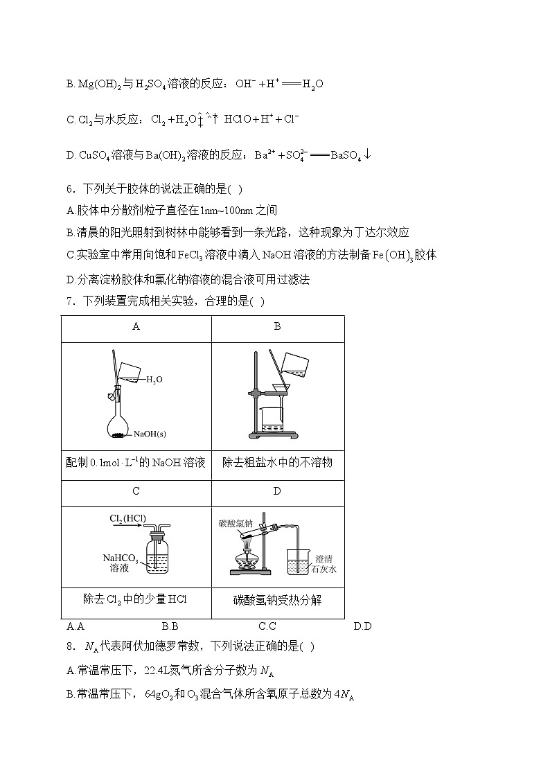 广西壮族自治区部分名校2024-2025学年高一上学期12月联合检测化学试卷(含答案)第2页