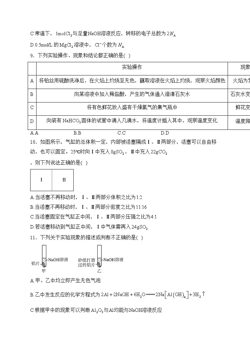 广西壮族自治区部分名校2024-2025学年高一上学期12月联合检测化学试卷(含答案)第3页