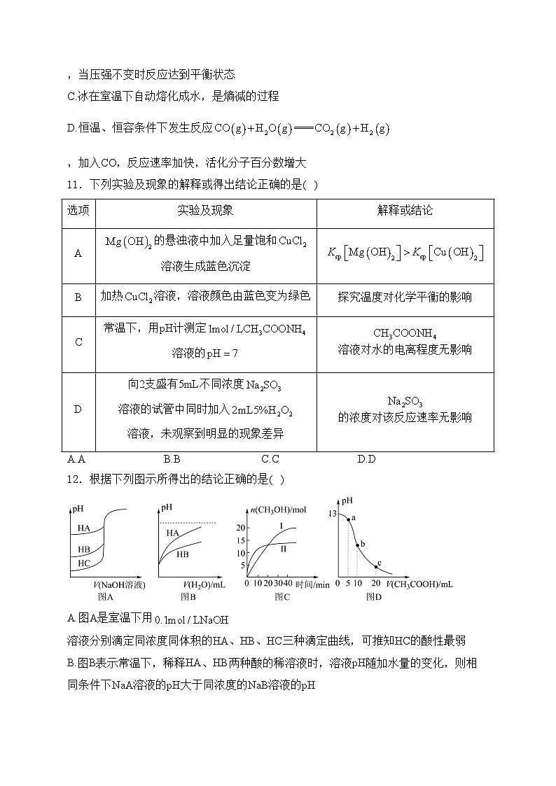湖北省市级示范高中智学联盟2024-2025学年高二上学期12月联考化学试卷(含答案)第3页
