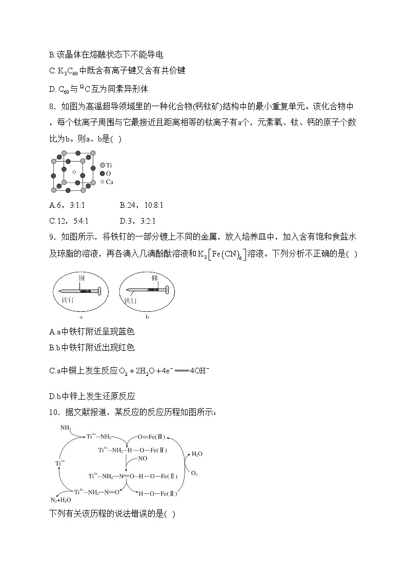 湖北省随州市部分高中2025届高三上学期12月月考化学试卷(含答案)第3页