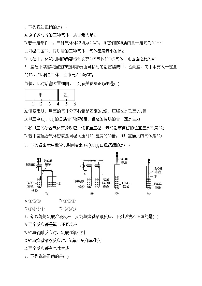 梅河口市第五中学2024-2025学年高二上学期12月月考化学试卷(含答案)第2页