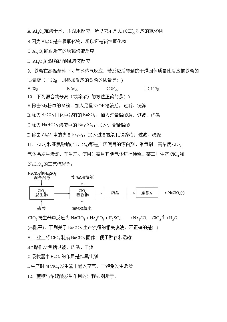 梅河口市第五中学2024-2025学年高二上学期12月月考化学试卷(含答案)第3页