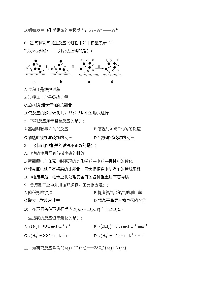 陕西省西安市部分学校联考2024-2025学年高二上学期阶段性学习效果评测化学试卷(含答案)第2页