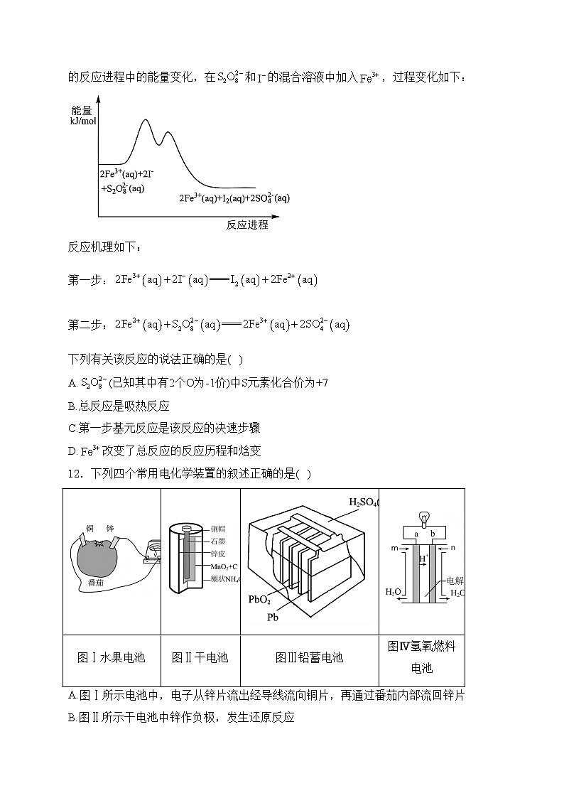 陕西省西安市部分学校联考2024-2025学年高二上学期阶段性学习效果评测化学试卷(含答案)第3页