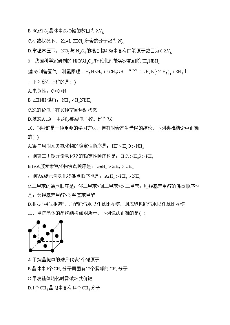 四川省仁寿第一中学校南校区2024-2025学年高三上学期11月期中考试化学试卷(含答案)第3页