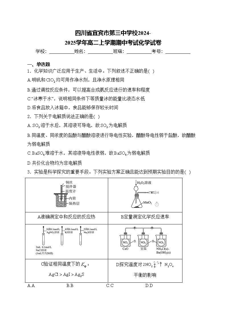 四川省宜宾市第三中学校2024-2025学年高二上学期期中考试化学试卷(含答案)第1页