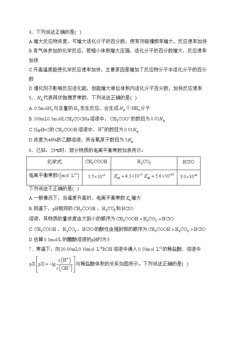 四川省宜宾市第三中学校2024-2025学年高二上学期期中考试化学试卷(含答案)第2页