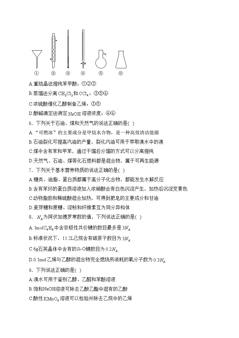 浙江省北斗星盟2024-2025学年高二上学期12月月考化学试卷(含答案)第2页