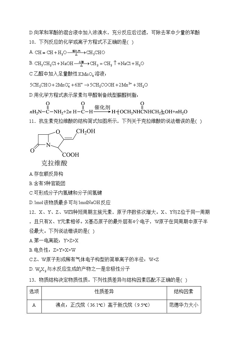 浙江省北斗星盟2024-2025学年高二上学期12月月考化学试卷(含答案)第3页