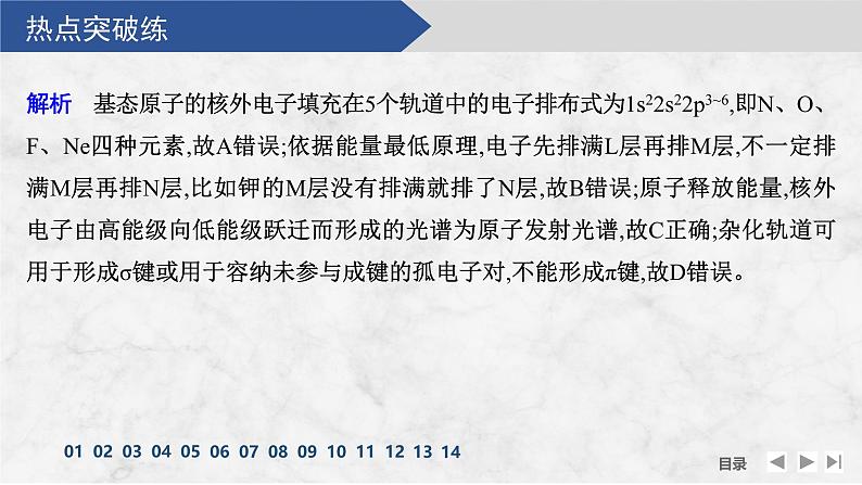 热点突破练3　元素“位、构、性”关系第3页