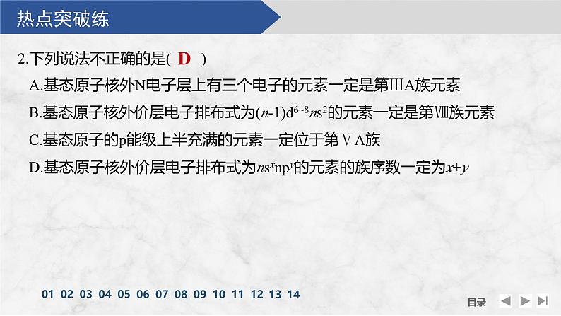 热点突破练3　元素“位、构、性”关系第4页