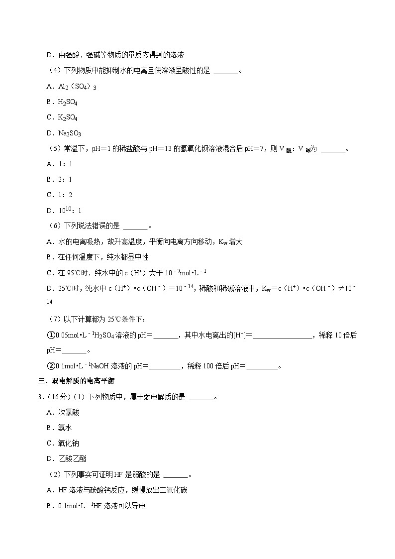 上海市扬子中学2023-2024学年高一下学期期中考试化学试题第2页