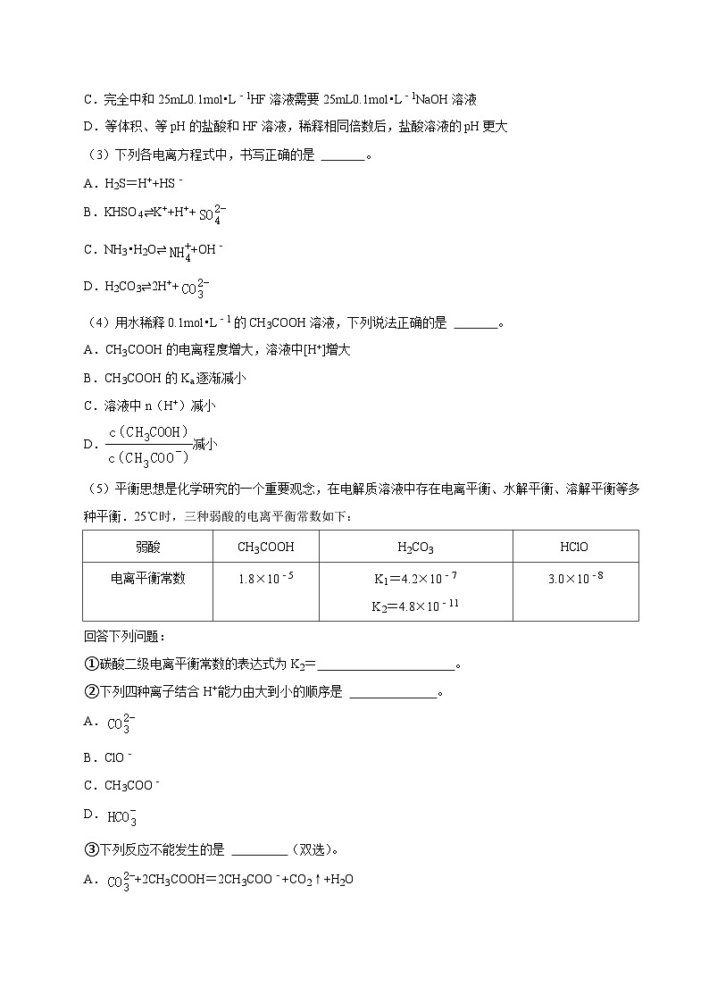 上海市扬子中学2023-2024学年高一下学期期中考试化学试题第3页