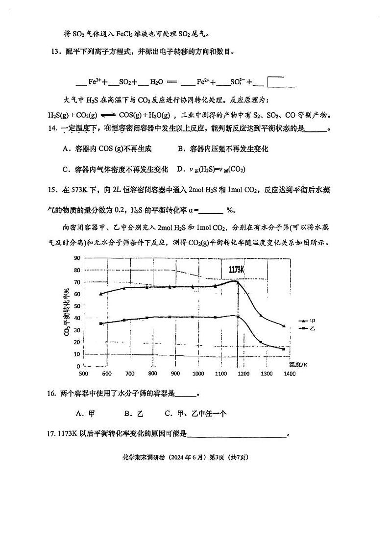 上海市杨浦高级中学2023-2024学年高一下学期期末质量调研+化学试卷+第3页