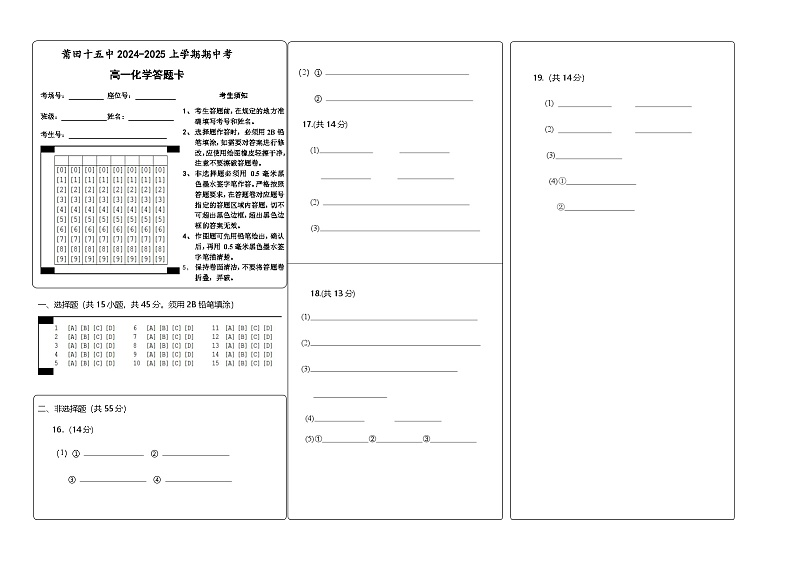 高一化学期中答题卡(1)第1页