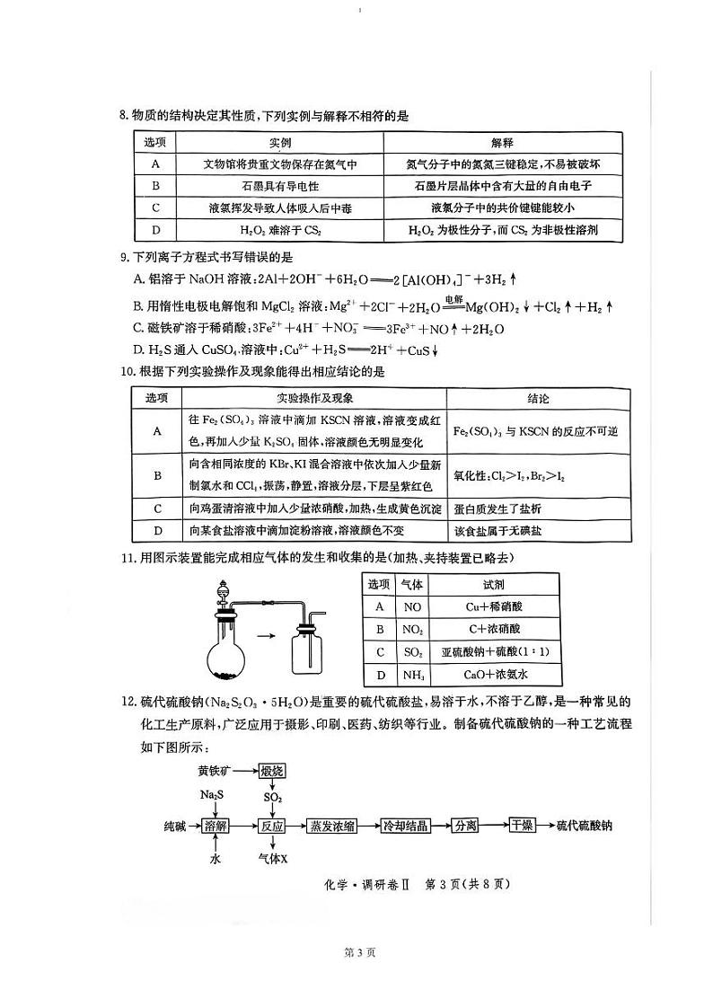 河北省邯郸市部分校2024-2025学年高三上学期12月月考试题 化学 PDF版第3页
