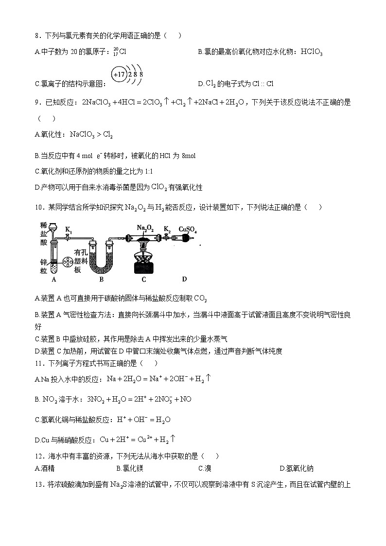 江苏省淮安市普通高中2024-2025学年高二 学业水平合格性考试模拟试卷化学试题第2页