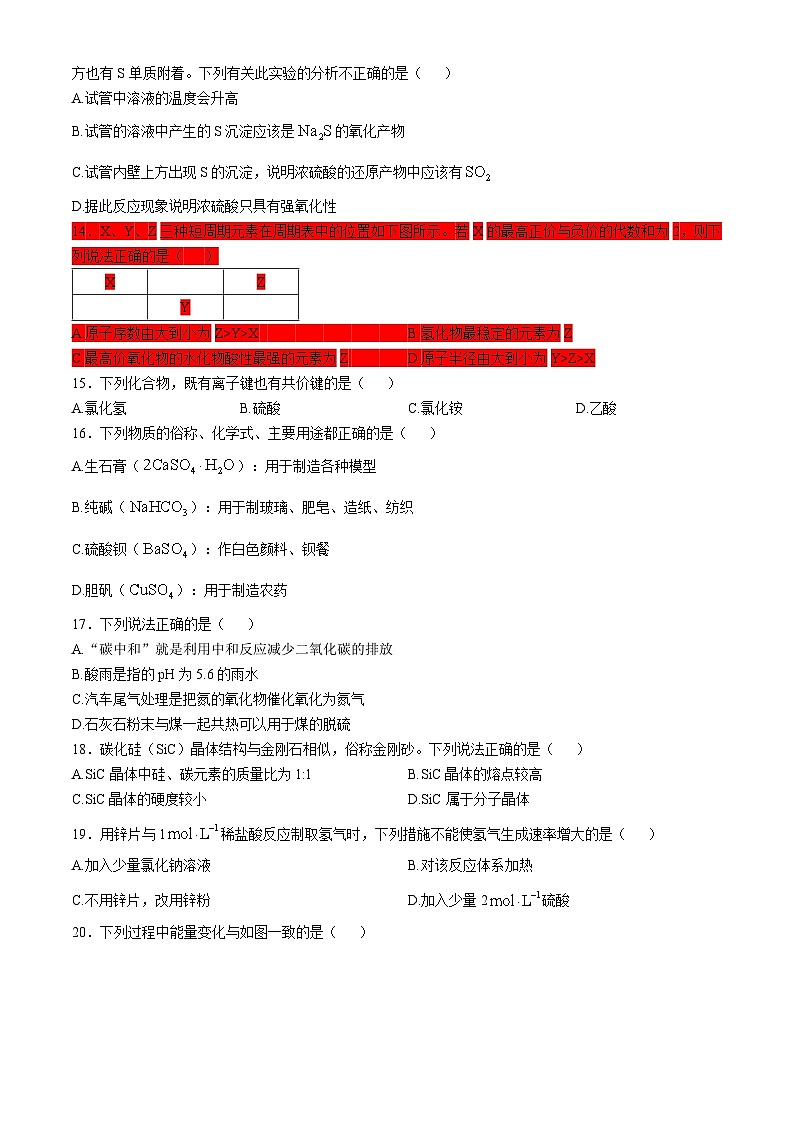 江苏省淮安市普通高中2024-2025学年高二 学业水平合格性考试模拟试卷化学试题第3页
