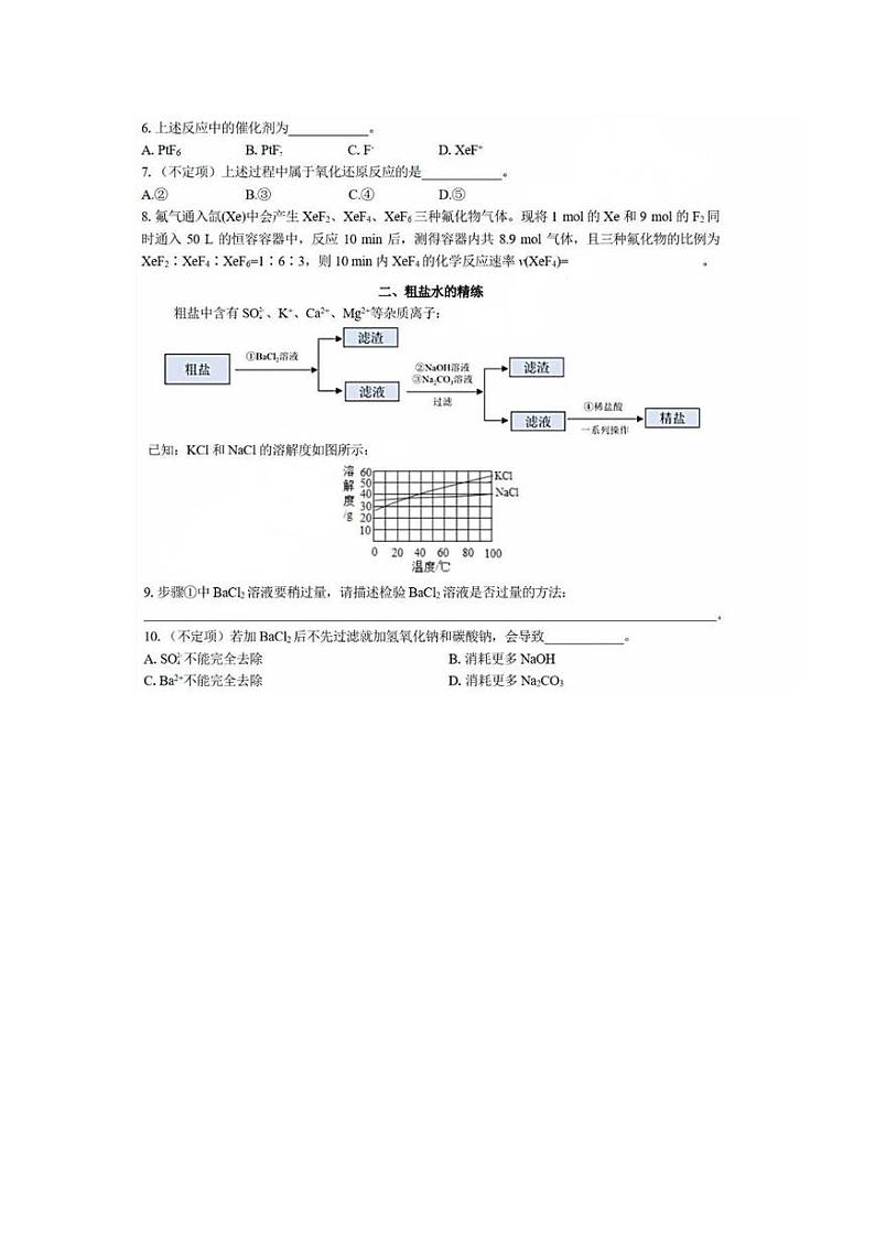 2024年新高考上海卷 化学高考真题（网络收集版）第2页