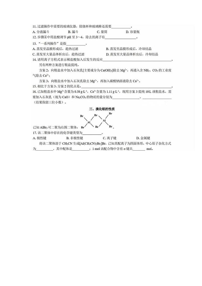 2024年新高考上海卷 化学高考真题（网络收集版）第3页