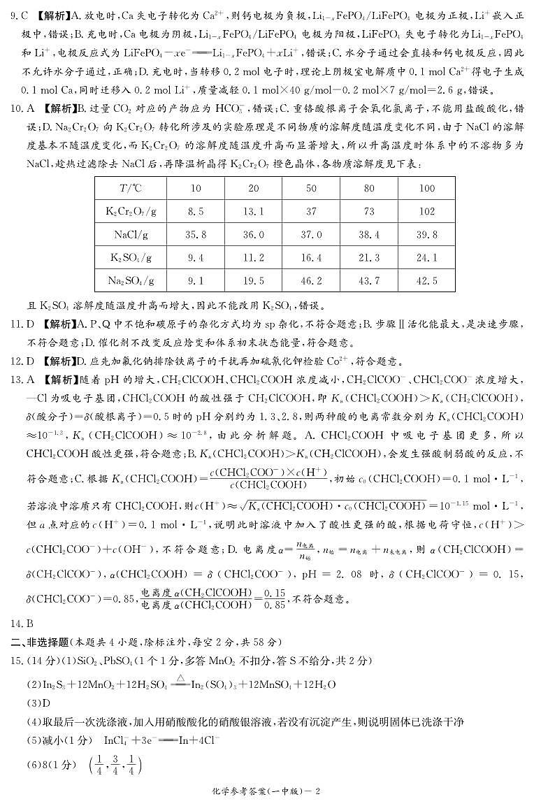 化学答案（25一中4）第2页