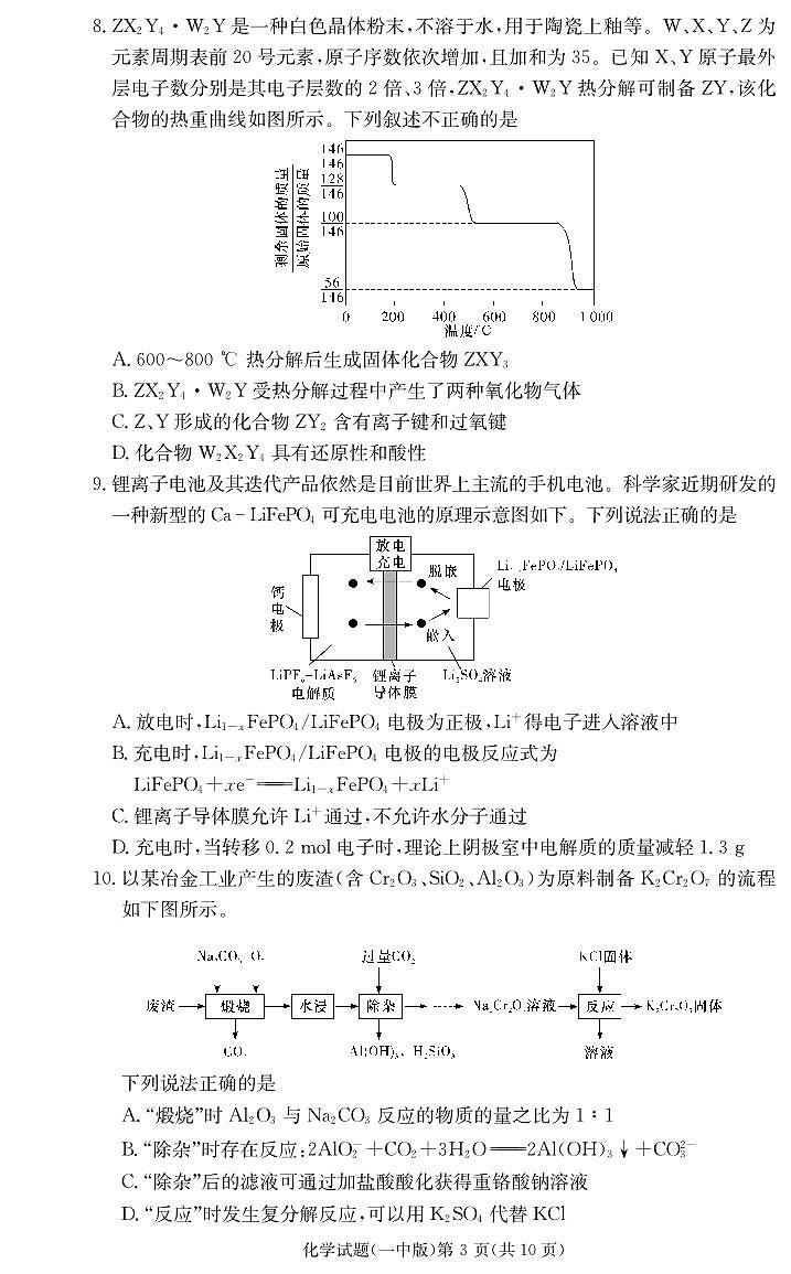 湖南省长沙市第一中学2024-2025学年高三上学期月考试卷（四）化学试题第3页