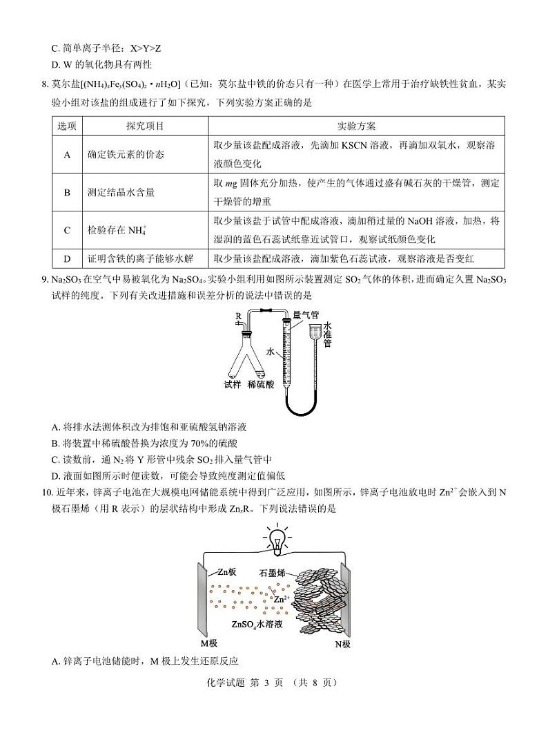 名校教研联盟2025届高三上学期12月联考化学试卷（PDF版附解析）第3页