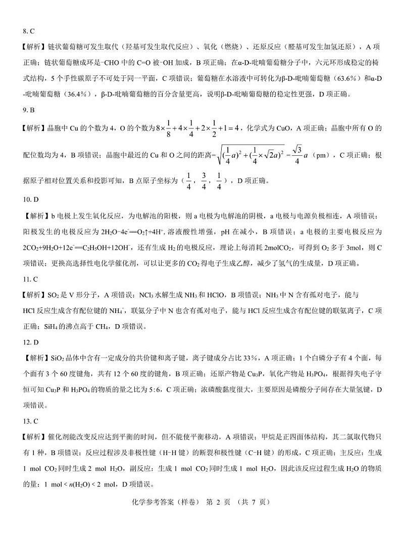 2025届高考仿真模拟卷 化学参考答案（样卷）.pdf第2页