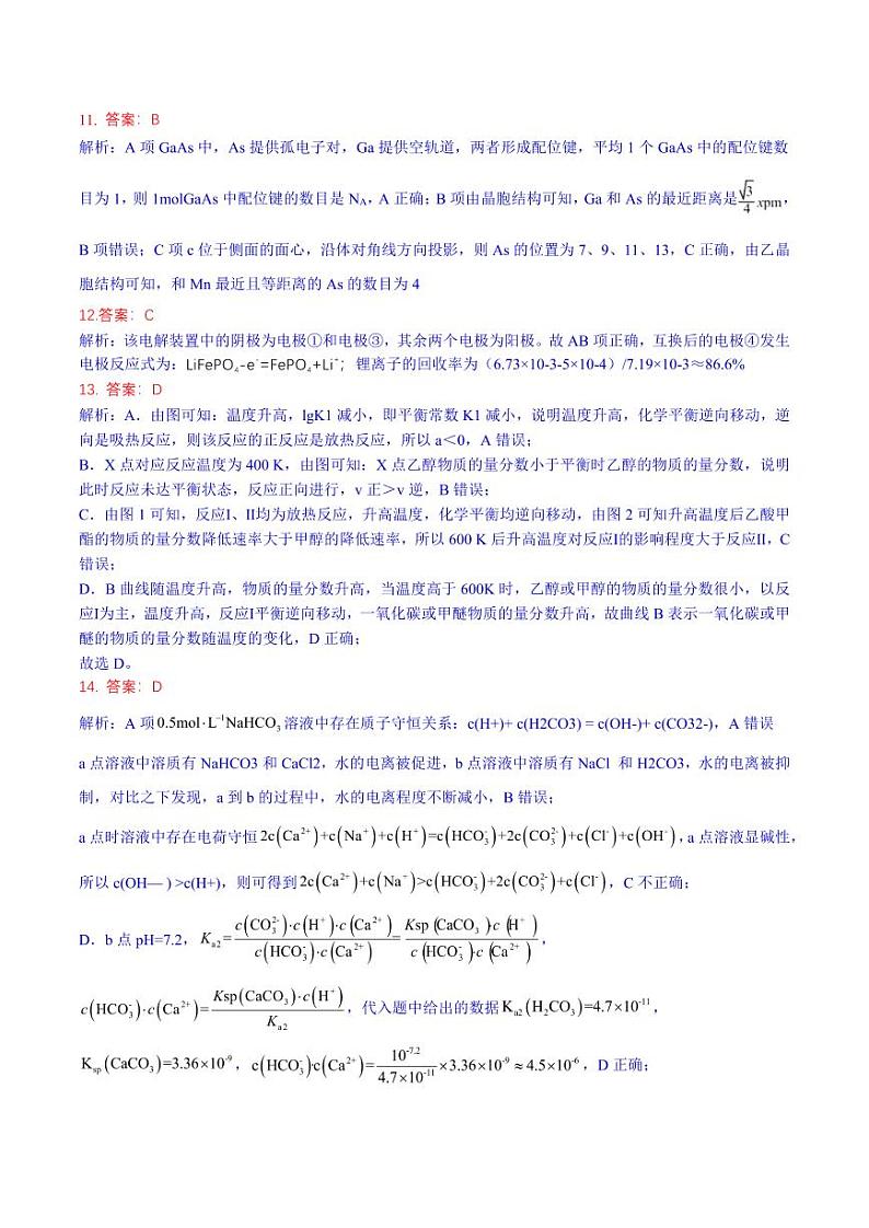 成都石室中学 2025 年高考适应性测试演练模拟考试 化学答案第2页