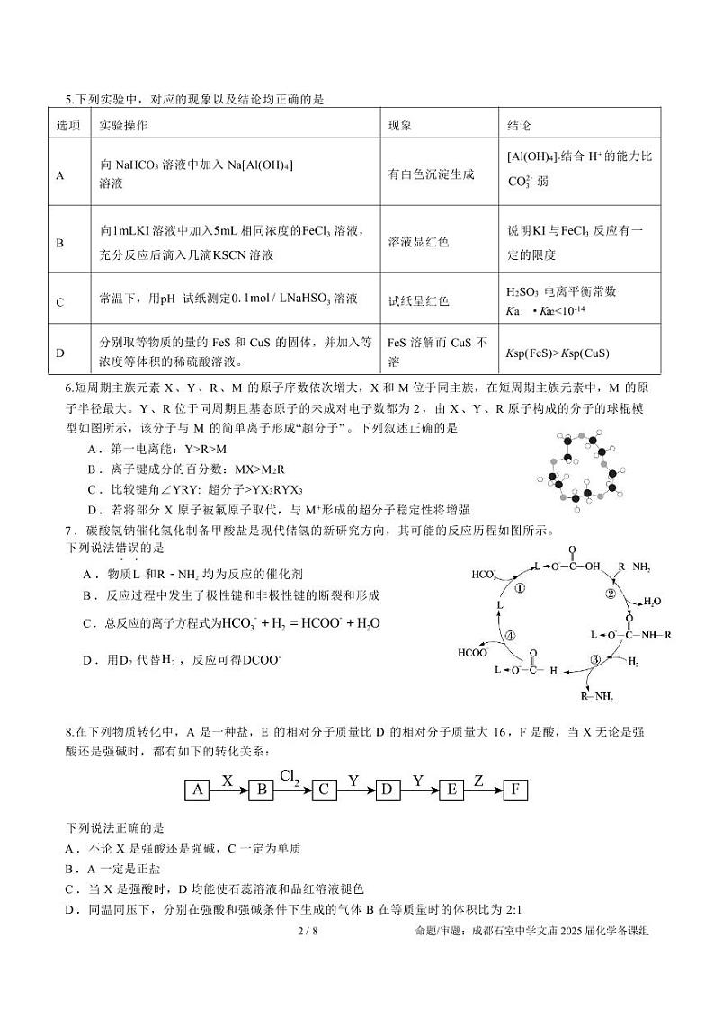 成都石室中学 2025 年高考适应性测试演练模拟考试 化学第2页