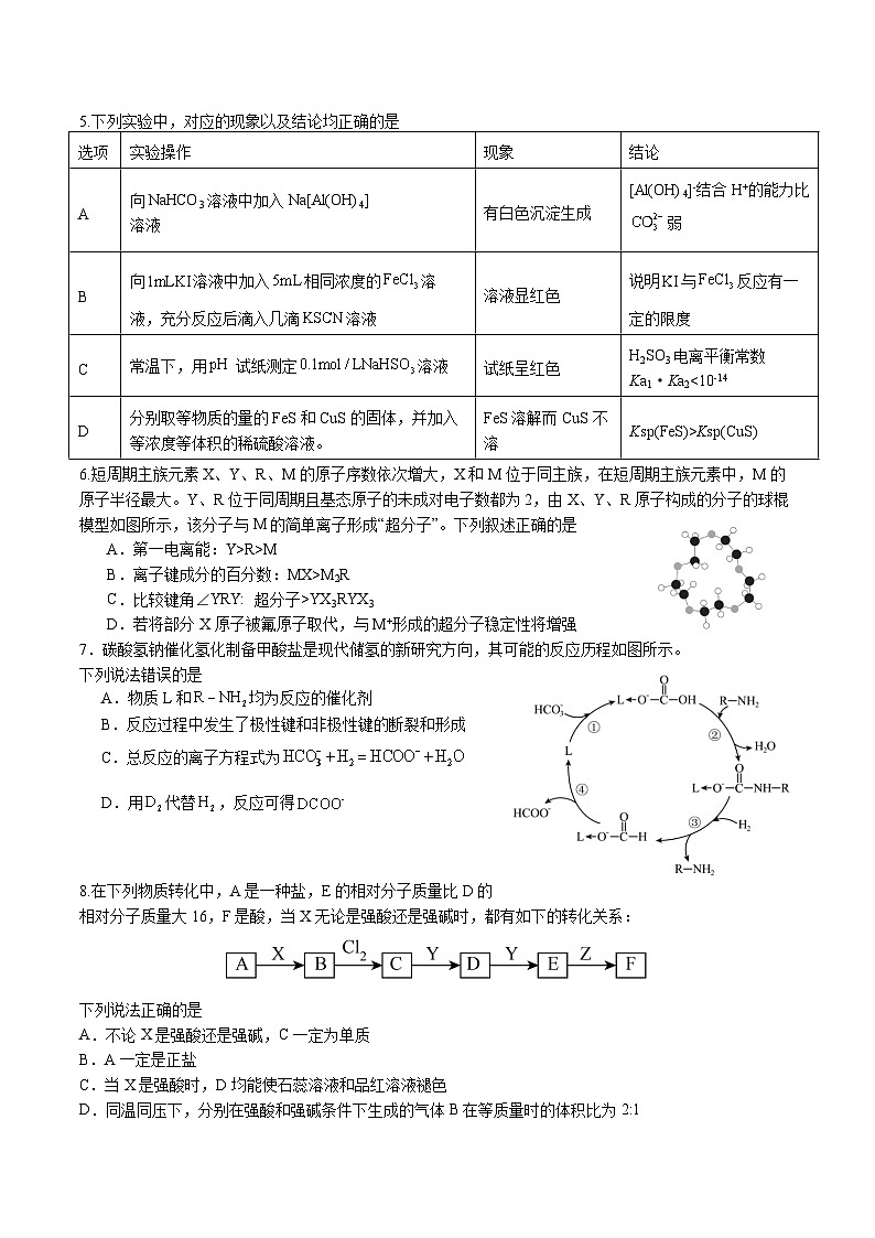 成都石室中学 2025 年高考适应性测试演练模拟考试 化学第2页