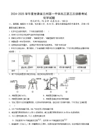 甘肃省兰州第一中学2024-2025学年高三上学期第三次诊断考试化学试题 Word版含答案